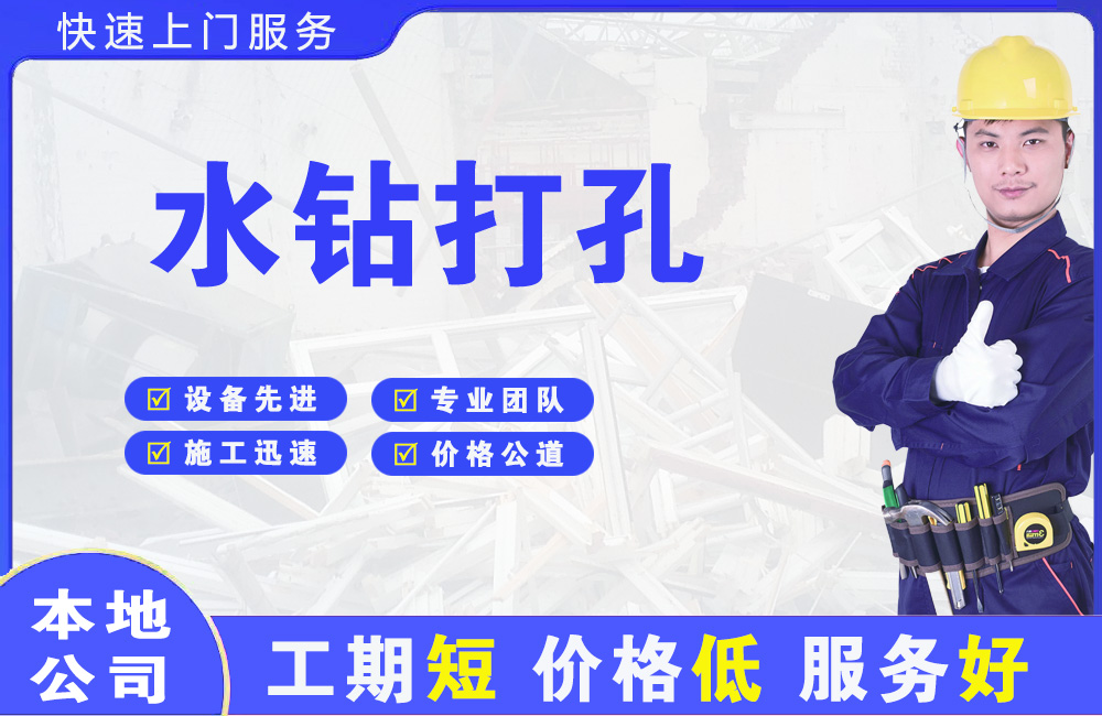 长海水钻打孔